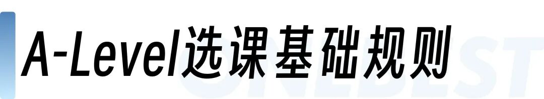 A-Level的学科黄金组合！热门专业如何定向选课？