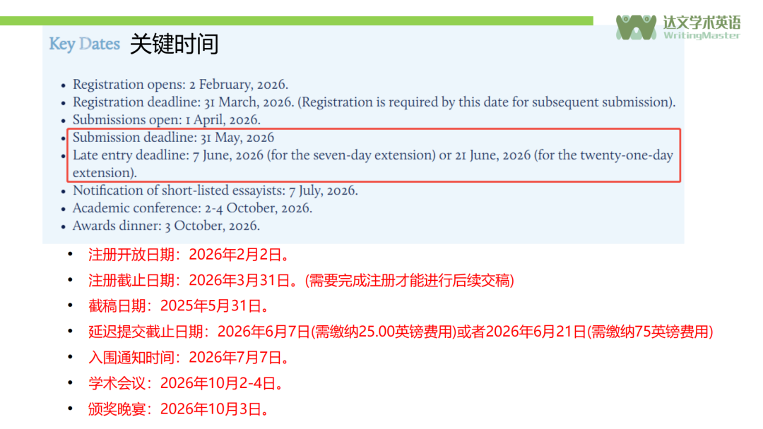 紧急提醒!2026 John Locke论文赛注册即将截止!未注册=直接失去参赛资格! 紧急提醒!2026 John Locke论文赛注册即将截止!未注册=直接失去参赛资格!