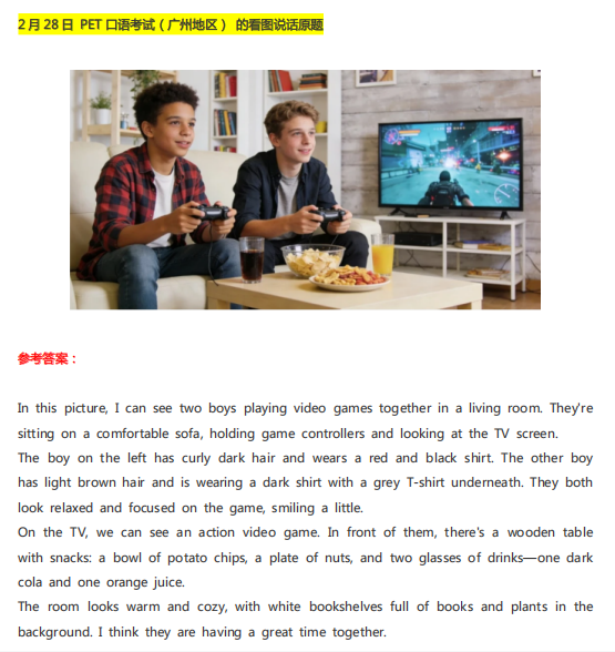 2026年2月全国PET考试真题汇总,复用率高达85%！（附参考答案）