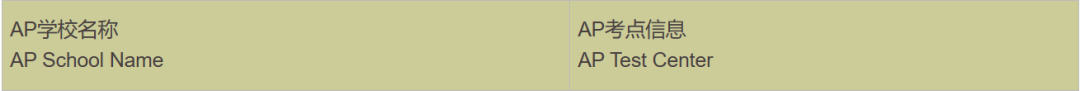 2026年AP考试——如何查询我的考点？