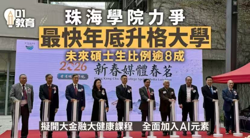 香港年内将新增4所大学！内地生可报港高校增至12所