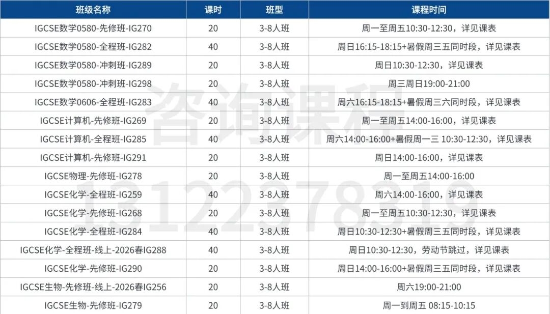 苏州Alevel/IGCSE/IB课程培训近期课表
