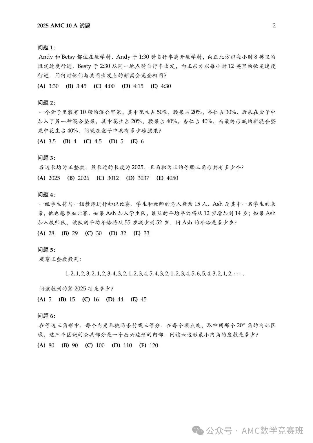 AMC10考什么?2010-2025年AMC10数学竞赛真题答案带你入门! AMC10考什么?2010-2025年AMC10数学竞赛真题答案带你入门!