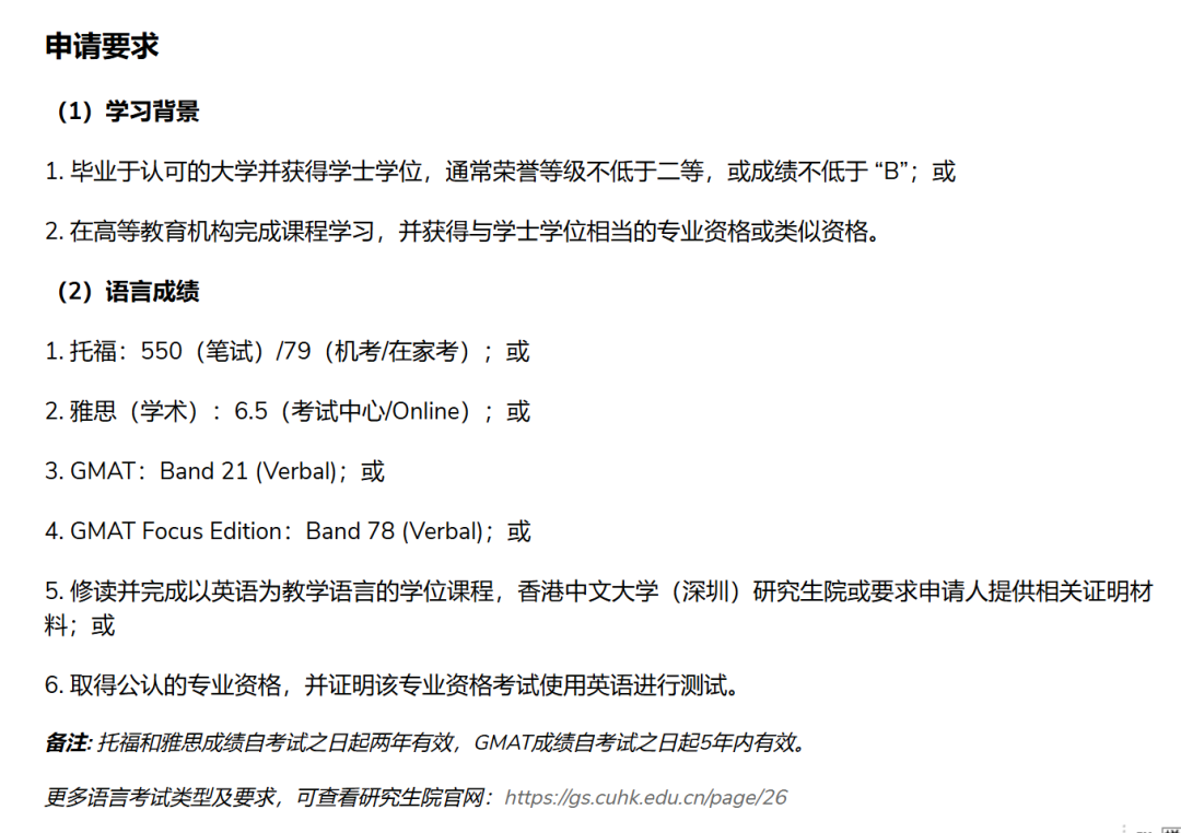 26fall港中深【4月截止】硕士专业汇总！