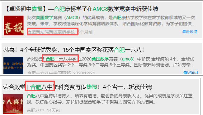 AMC8竞赛：体制内也推荐的数学竞赛 合肥AMC8全新开班