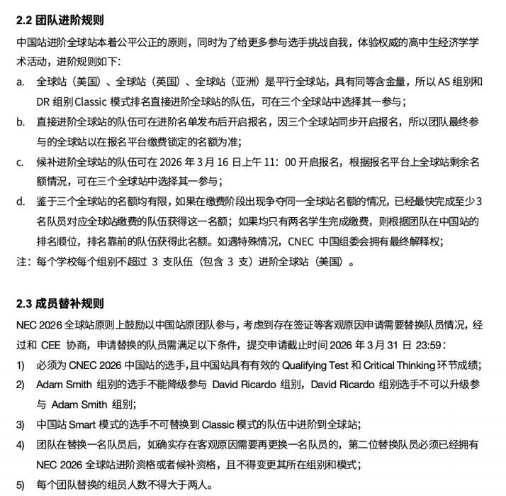 2025-2026NEC商赛中国站机构学员战绩~附2026年NEC商赛全球站安排