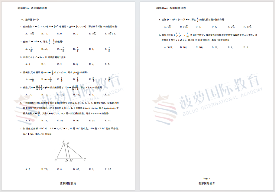 上海国际学校 | 2026年浦华曜ONE秋招生简章！