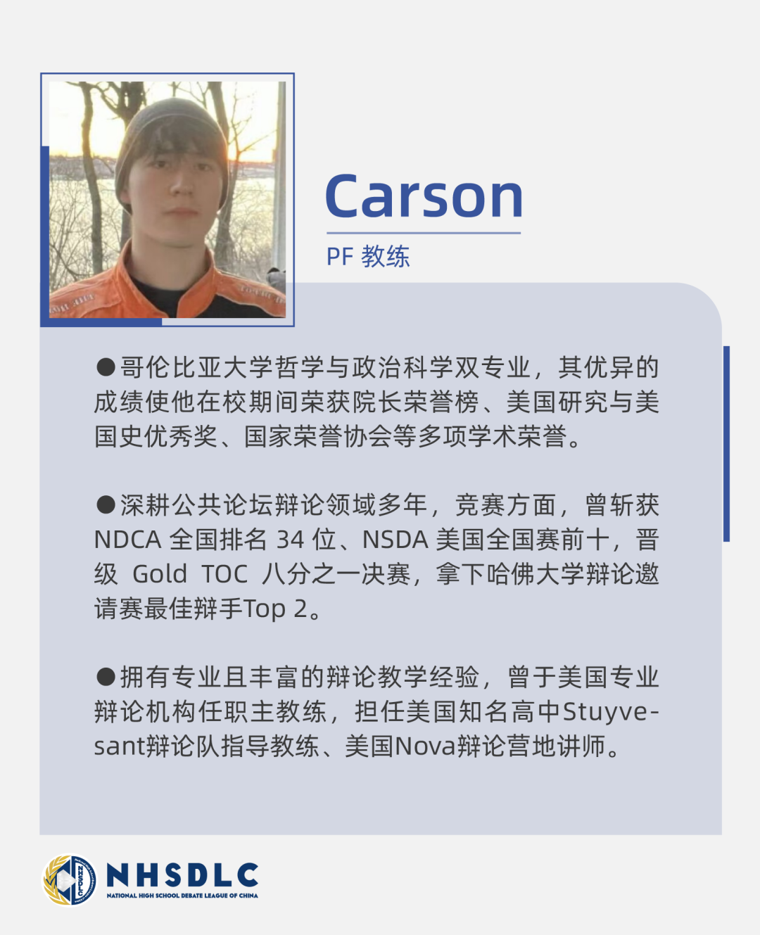 2026 NHSDLC 辩论大师课：一条为选手铺设的成长快车道！