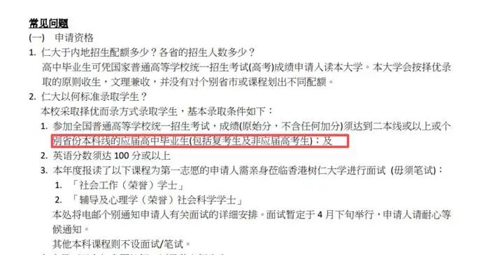 往届内地高考生是否能申请香港的大学本科，看完这篇就明白了…