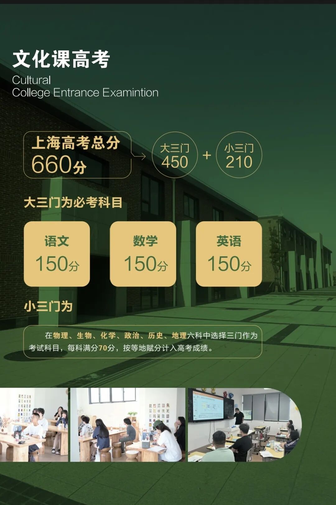 上海融高｜松江育才中学，艺术 + 多留学方向，普娃也能找到升学路！