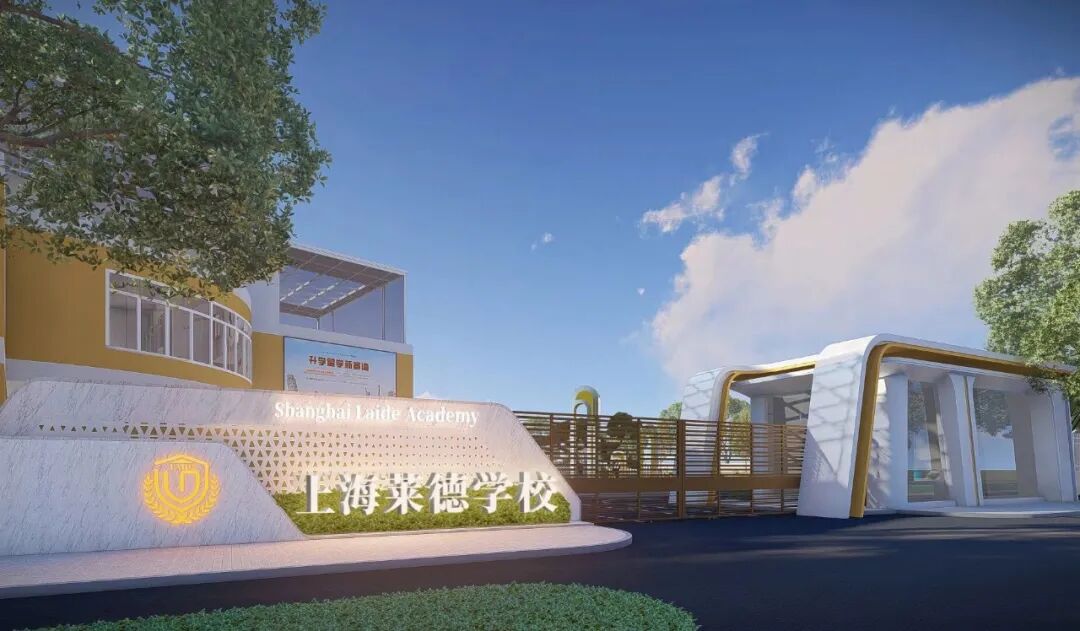 上海新加坡高中｜上海莱德学院适合普娃的国际化升学路径全封闭管理更省！