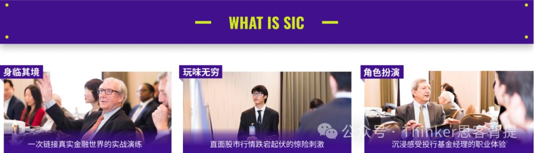 中学生投资挑战赛：SIC商赛组队（9-11年级优先）附sic竞赛介绍