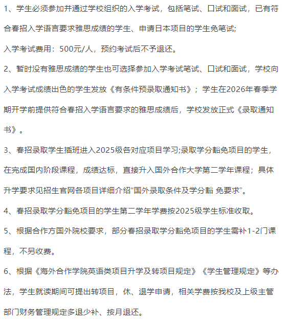 2+2中外合办 | 上海外国语大学海外合作学院1.5+2国际本科2026年春季招生简章! 2+2中外合办 | 上海外国语大学海外合作学院1.5+2国际本科2026年春季招生简章!