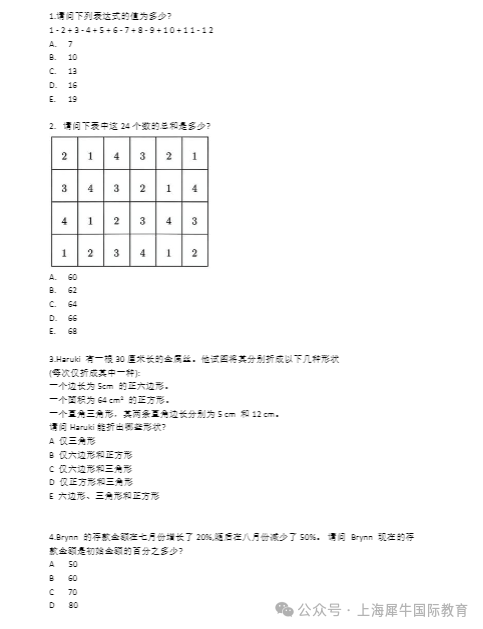 2026年AMC8数学竞赛分数线（中国区）出炉！附2026年AMC8数学竞赛真题及答案解析
