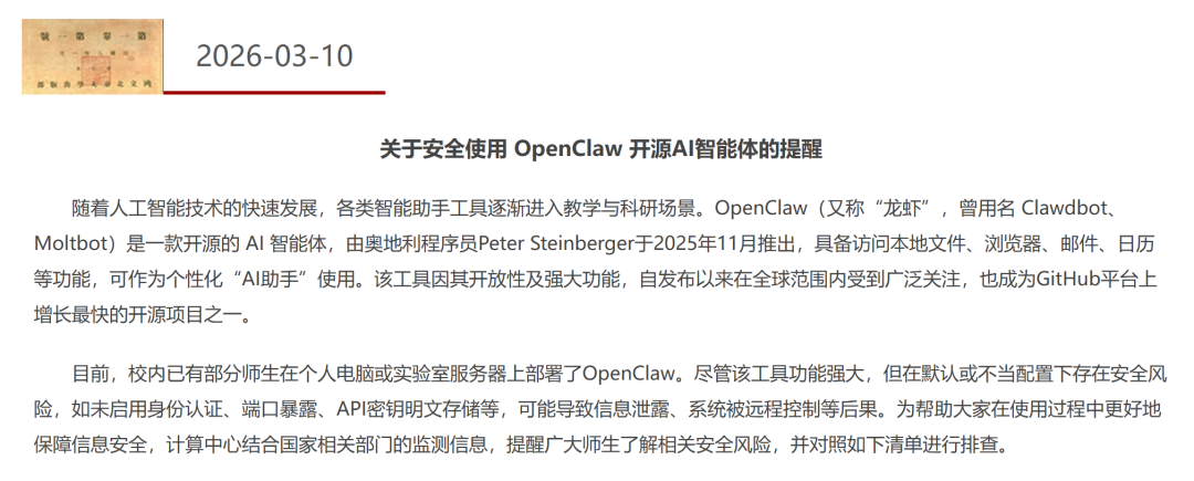 北大、山大等985官宣:严查安装OpenClaw! 北大、山大等985官宣:严查安装OpenClaw!