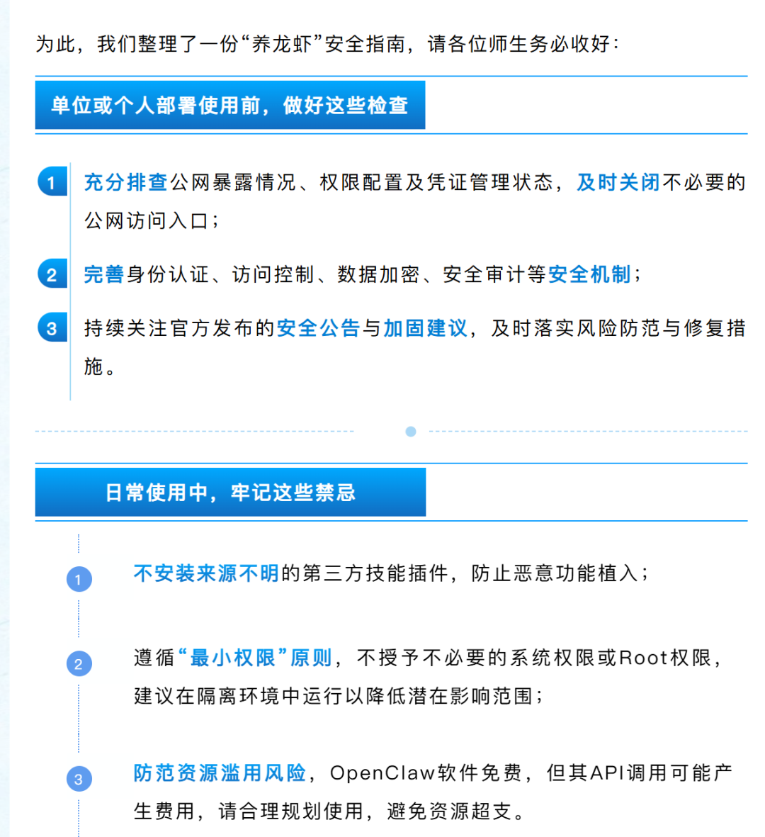 北大、山大等985官宣:严查安装OpenClaw! 北大、山大等985官宣:严查安装OpenClaw!