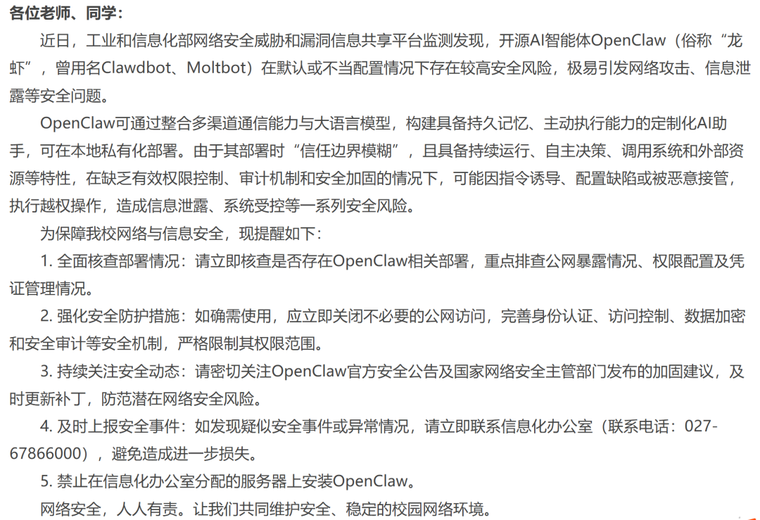 北大、山大等985官宣:严查安装OpenClaw! 北大、山大等985官宣:严查安装OpenClaw!