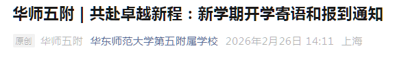 上海一区巨型高中来了！另有一所九年一贯制学校官宣创办高中部！