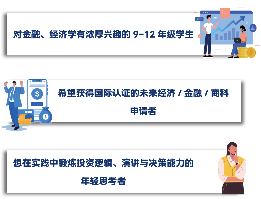 【金融】高中生也能做“投资经理”，快来加入2026 YIS全球金融与投资挑战！