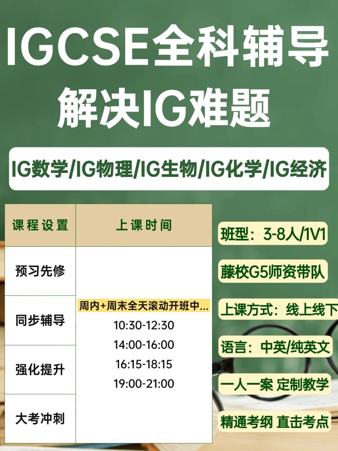 IGCSE没考好，会影响名校申请吗？附IGCSE课程全科辅导