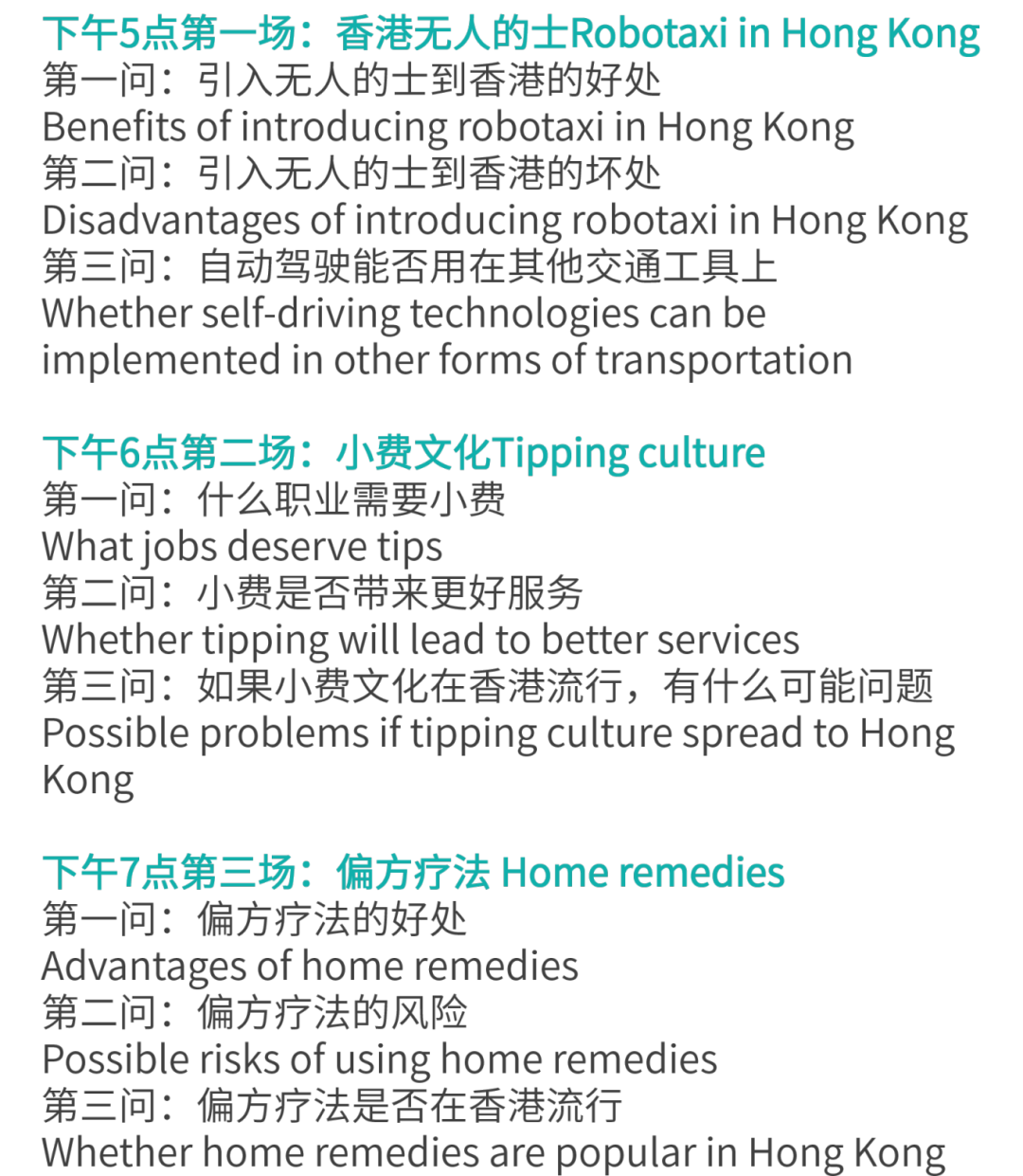 2026DSE英文口试真题曝光，竟与这所港中的课程设置高度同频？