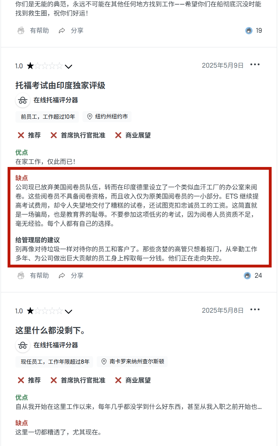 ETS内部员工爆料：评分阅卷工作，外包到了印度......