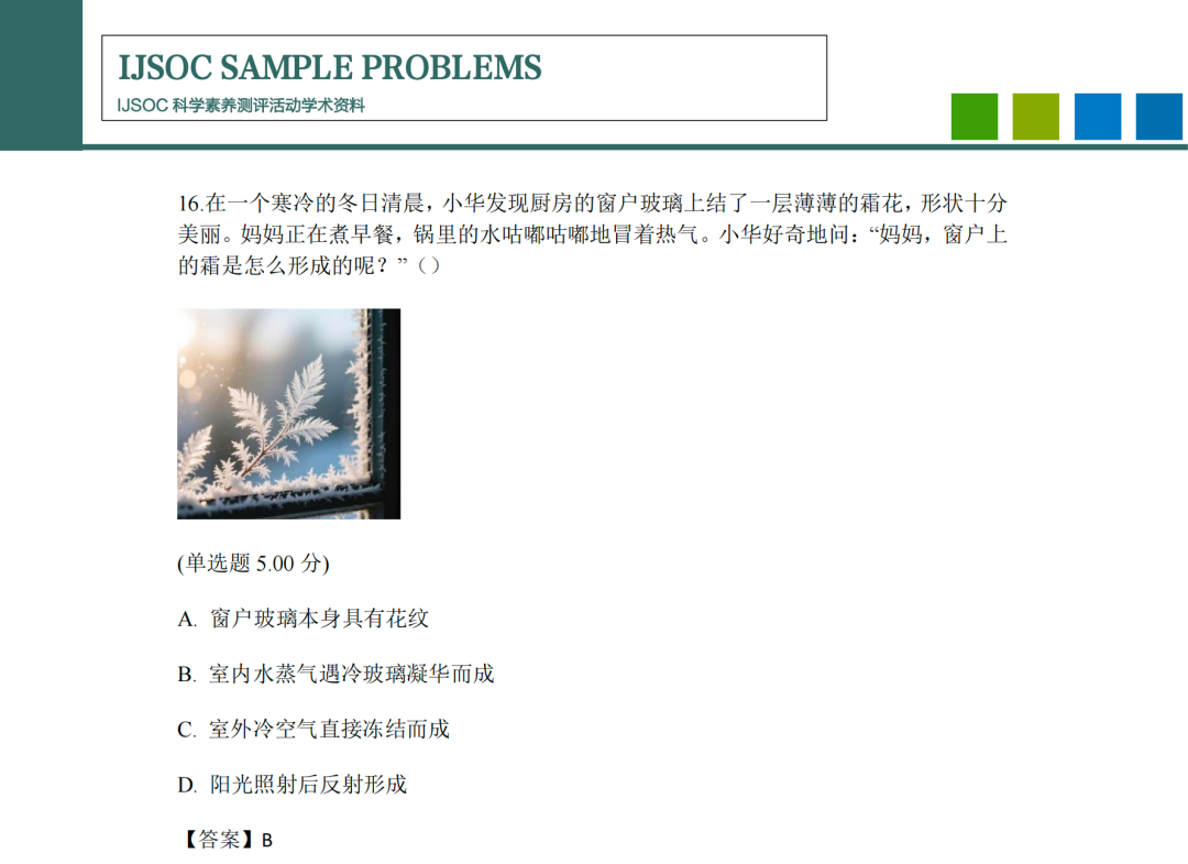 2026 IJSOC国际青少年科学素养测评（春夏季）报名开启！