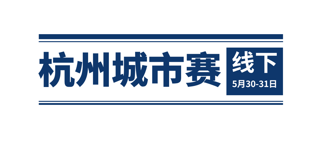 2026春季赛丨线下场地揭秘＆线下参赛注意事项！