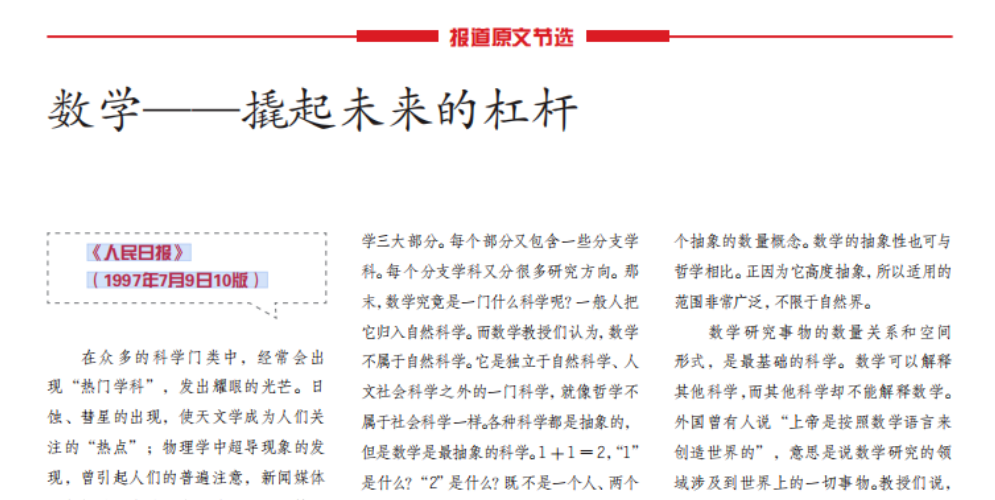 数学素养已经成为公民的基本素养！AMC8数学竞赛带你培养孩子未来最持久的竞争力