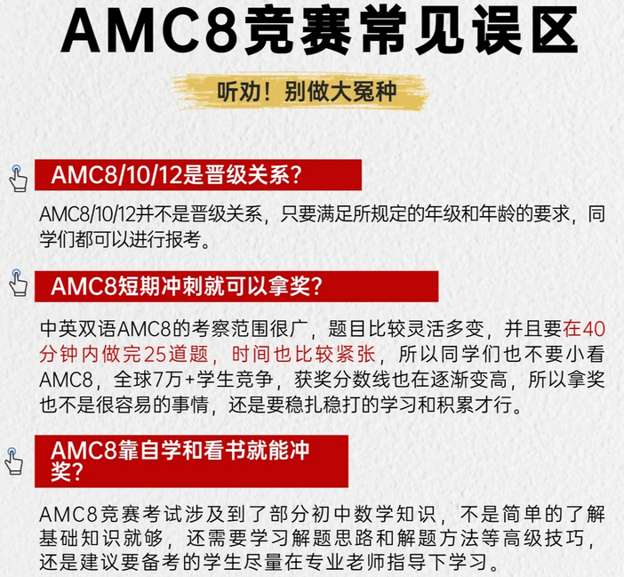 【一文读懂】AMC8数学竞赛中国学生有必要考吗？AMC8数学竞赛真实用处一次讲透！