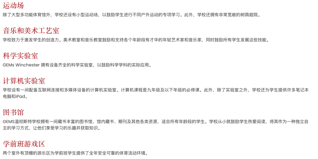 宝石花阿布扎比温彻斯特学校（GEMS Winchester School Abu Dhabi）入学指南