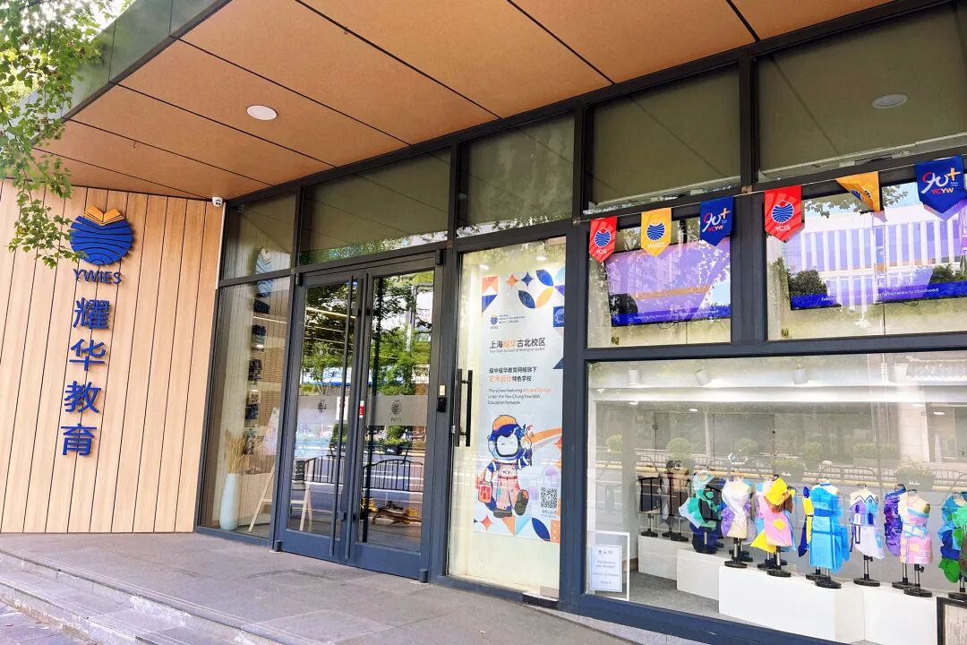 招生简章 | 上海耀华古北校区•2026-27学年秋季招生简章