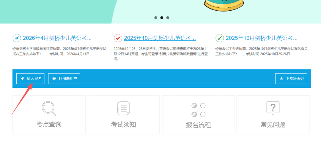 2026年北京KET考试时间整理，KET报名流程和报名入口都在这了