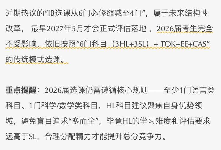2026年 IB 选课/考试/评估全变了 家长学生必看