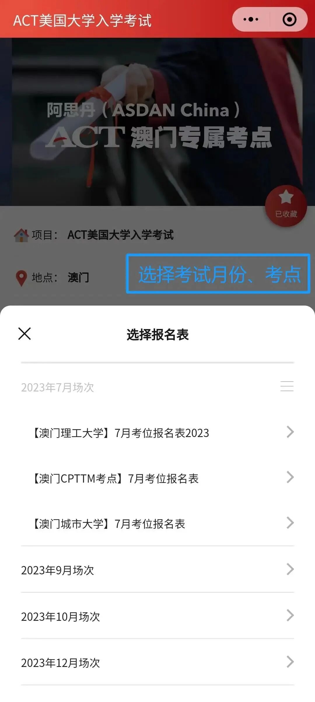 2026年新版ACT怎么考?中国澳门考期及改革详解一文读懂! 2026年新版ACT怎么考?中国澳门考期及改革详解一文读懂!