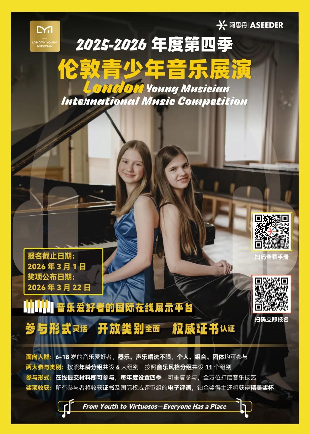 最后3小时！2025-2026年度第四季伦敦青少年音乐展演即将截止！器乐、声乐、个人、团体均可加入的国际音乐平台期待你的才华绽放！