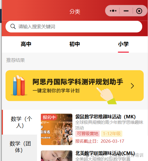 2026年袋鼠数学竞赛报名入口-超详细教程