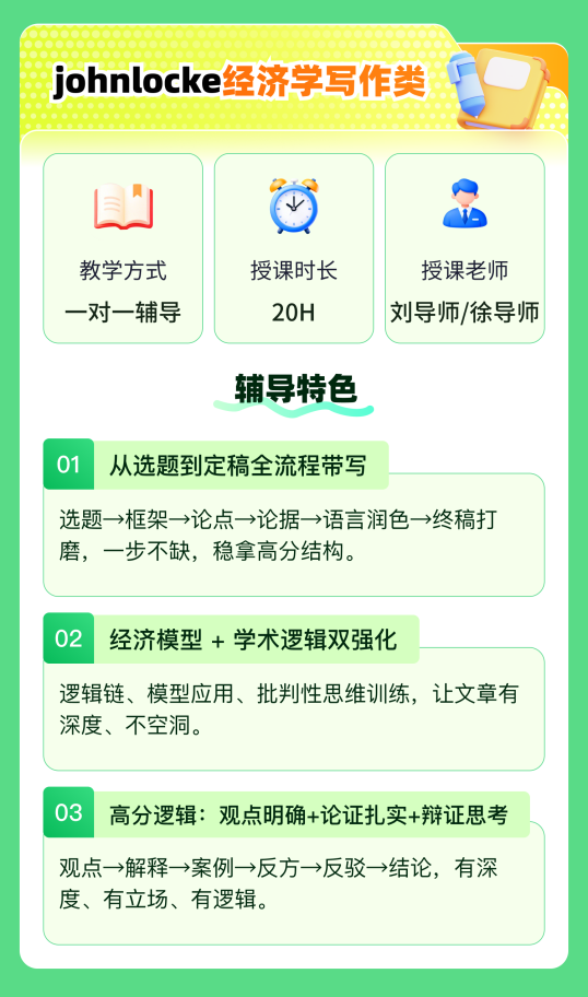 开学即冲刺！John Locke/SIC备赛倒计时,NEC/IEO长线备赛刻不容缓