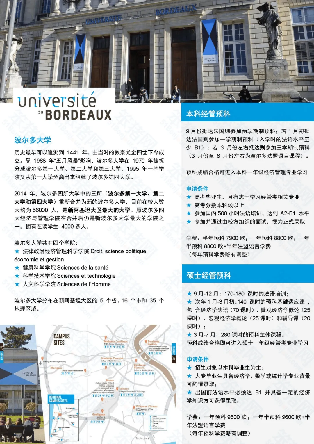 26fall申请必看！一年法语+专业课程学习！法国大学超全预科项目汇总！