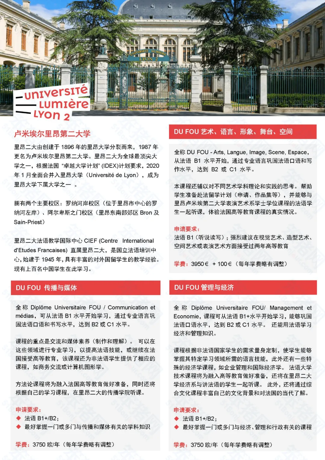 26fall申请必看！一年法语+专业课程学习！法国大学超全预科项目汇总！