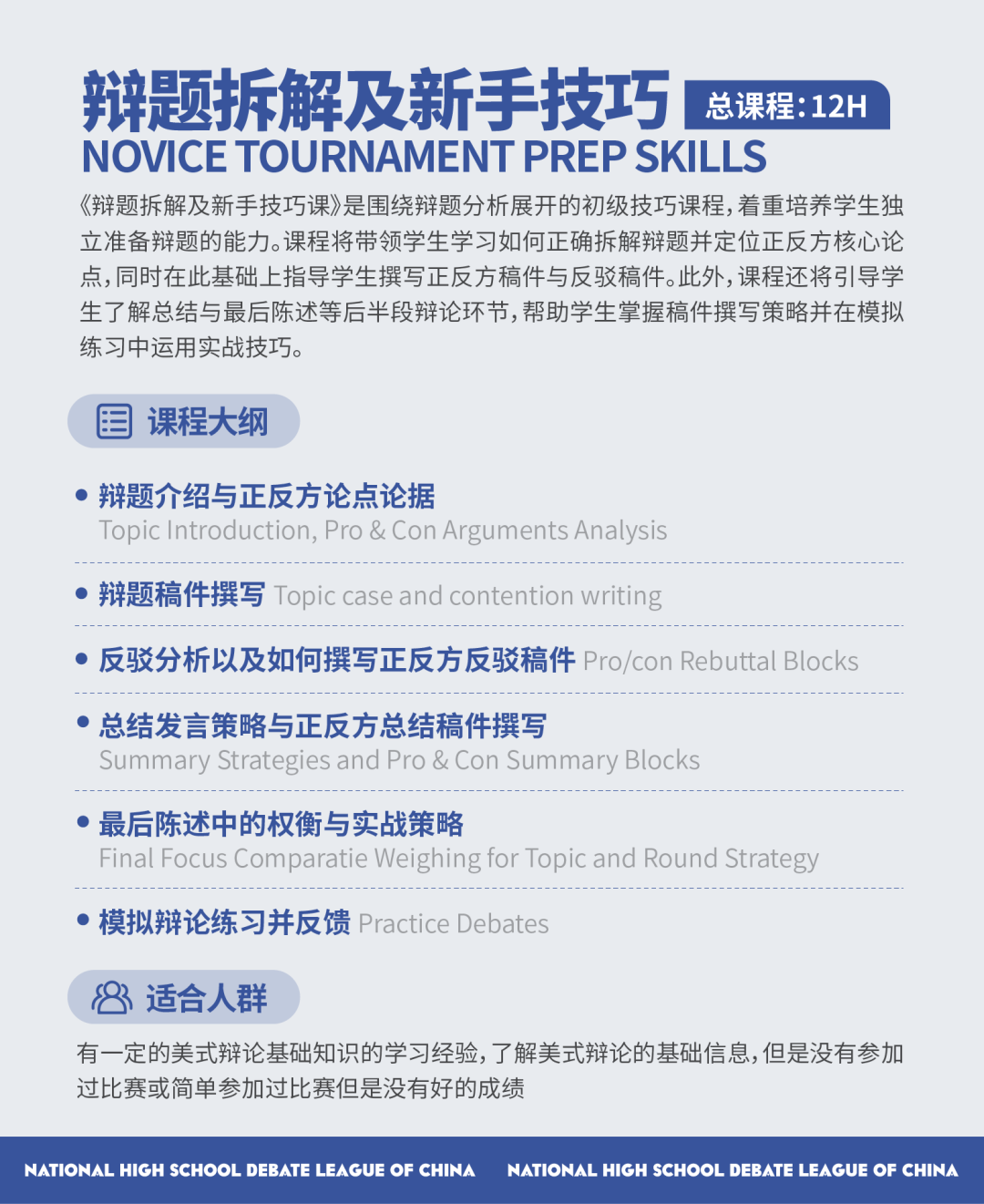 2026 NHSDLC 辩论大师课：一条为选手铺设的成长快车道！