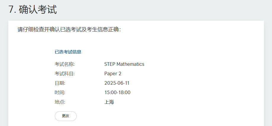 2026年中国学生STEP考试报名即日开始！报名及备考攻略！