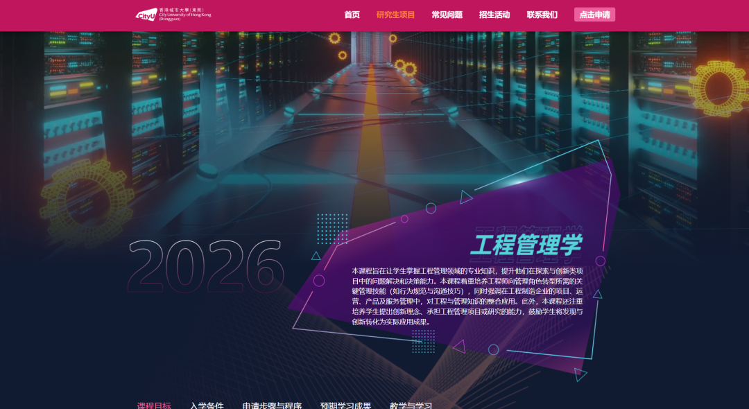 26fall港城莞未截止硕士项目汇总，六级合格即可申！