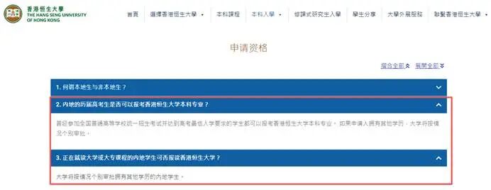 往届内地高考生是否能申请香港的大学本科，看完这篇就明白了…