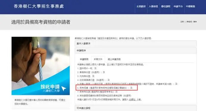 往届内地高考生是否能申请香港的大学本科，看完这篇就明白了…