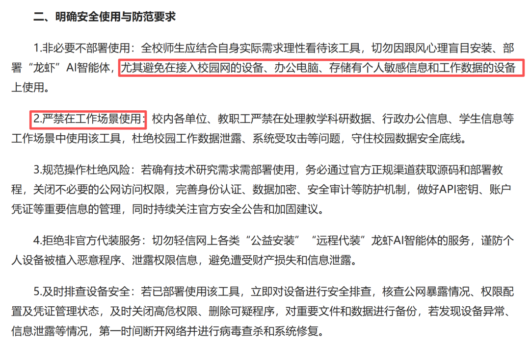 北大、山大等985官宣:严查安装OpenClaw! 北大、山大等985官宣:严查安装OpenClaw!