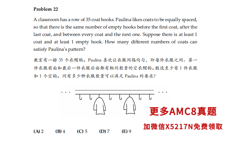 上海丘班取消？综合素质和优势科目缺一不可！AMC8数学竞赛带娃从小学培养逻辑思维！