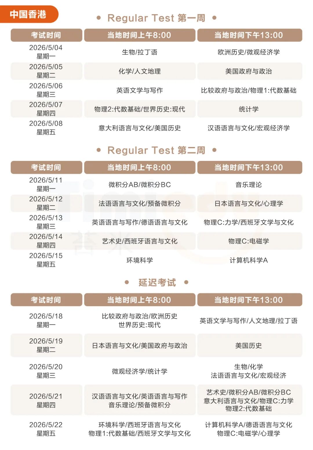 2026年AP考试——如何查询我的考点？