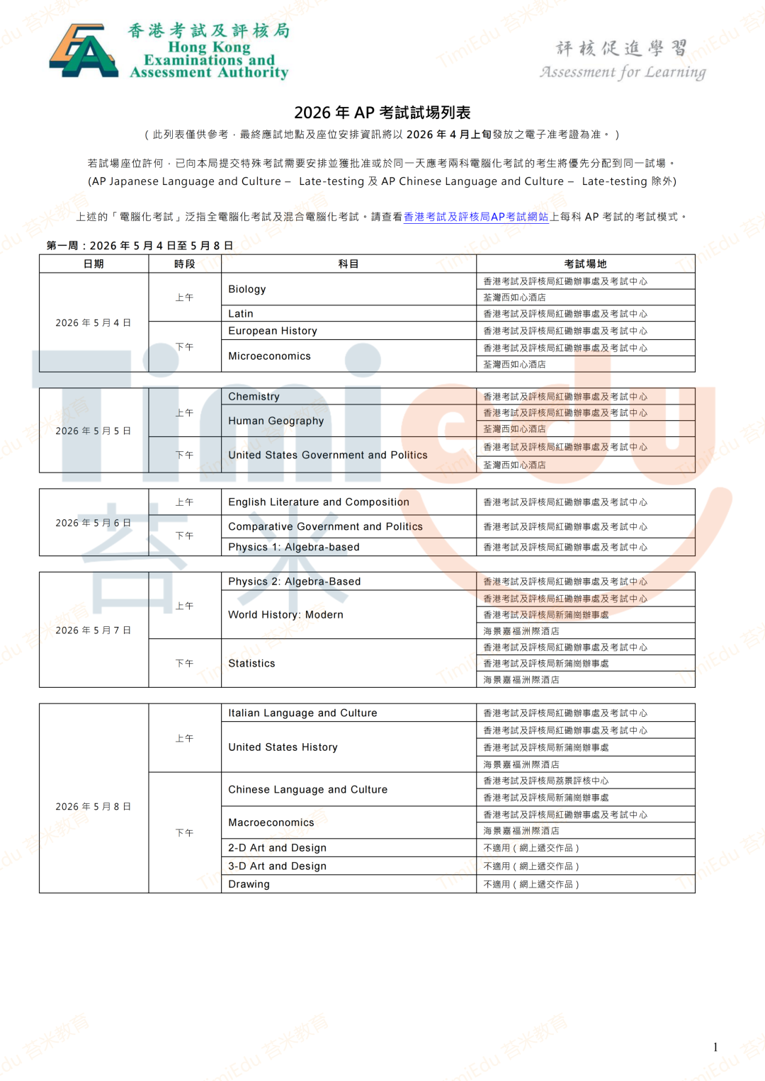 2026年AP考试——如何查询我的考点？