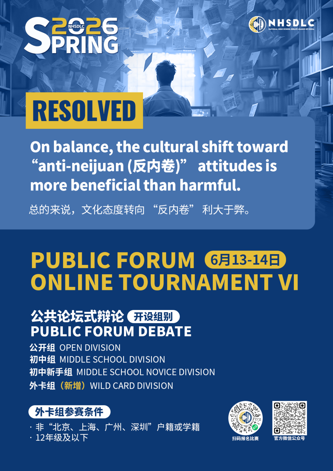 2026春季赛首场即将开赛！“外卡”组重磅回归！